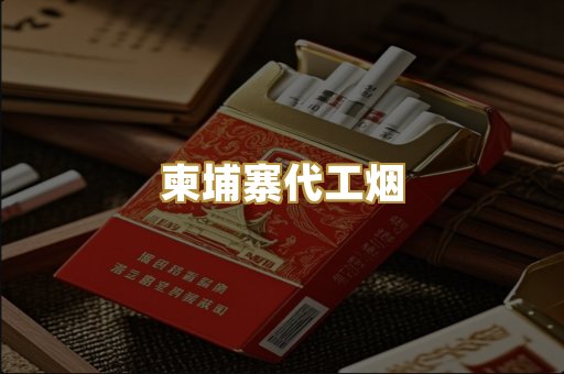 外烟爆珠
